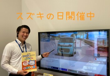 スズキの日開催中！
